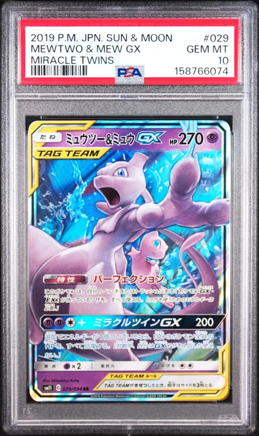 Mewtwo & Mew Gx