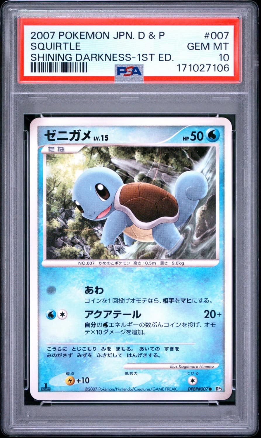 Squirtle