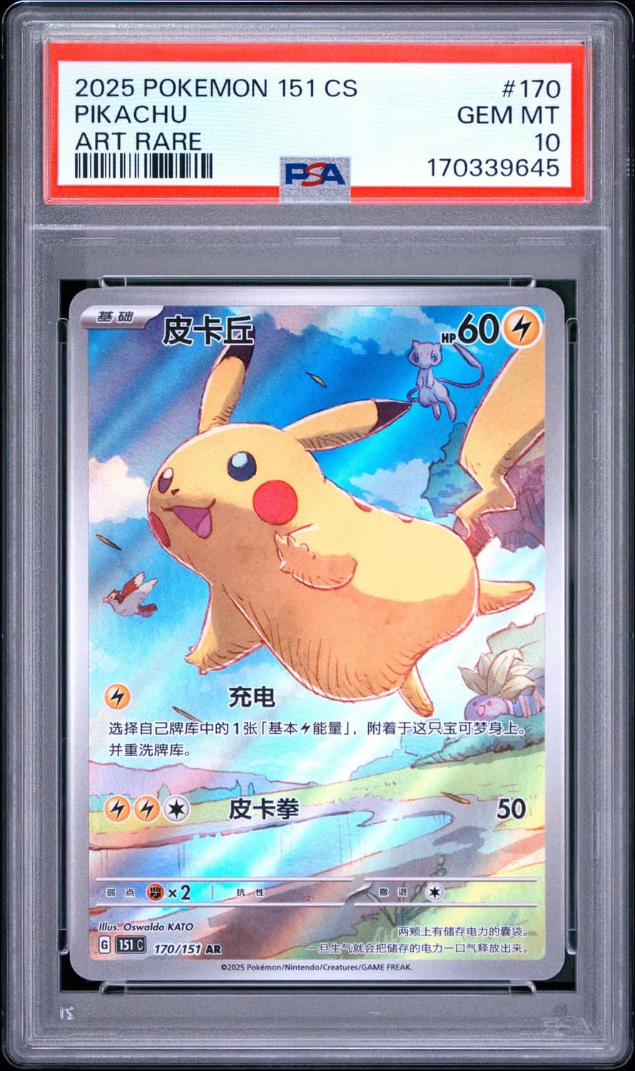 Pikachu