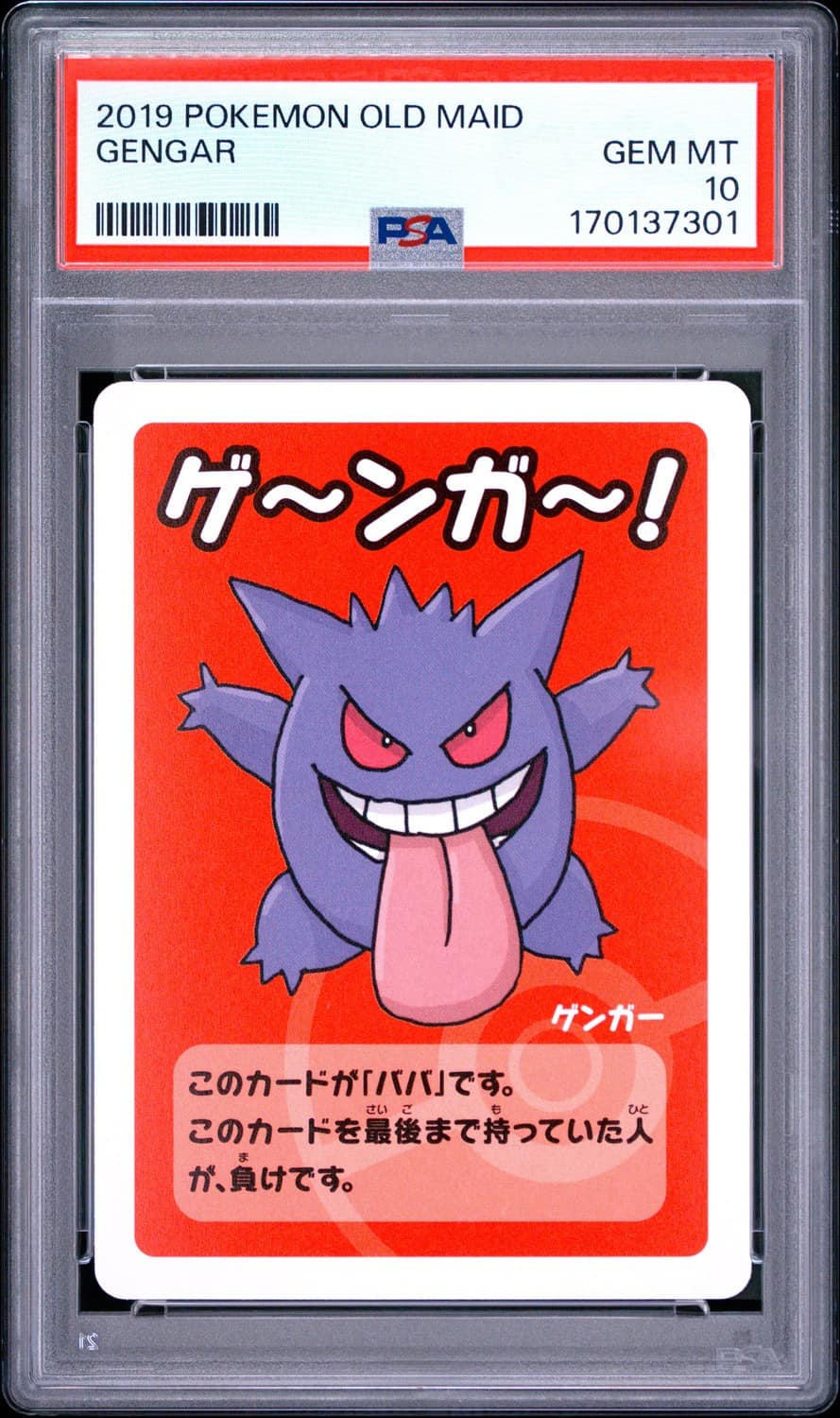 Gengar