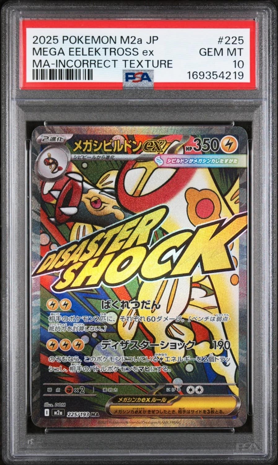 Mega Eelektross Ex