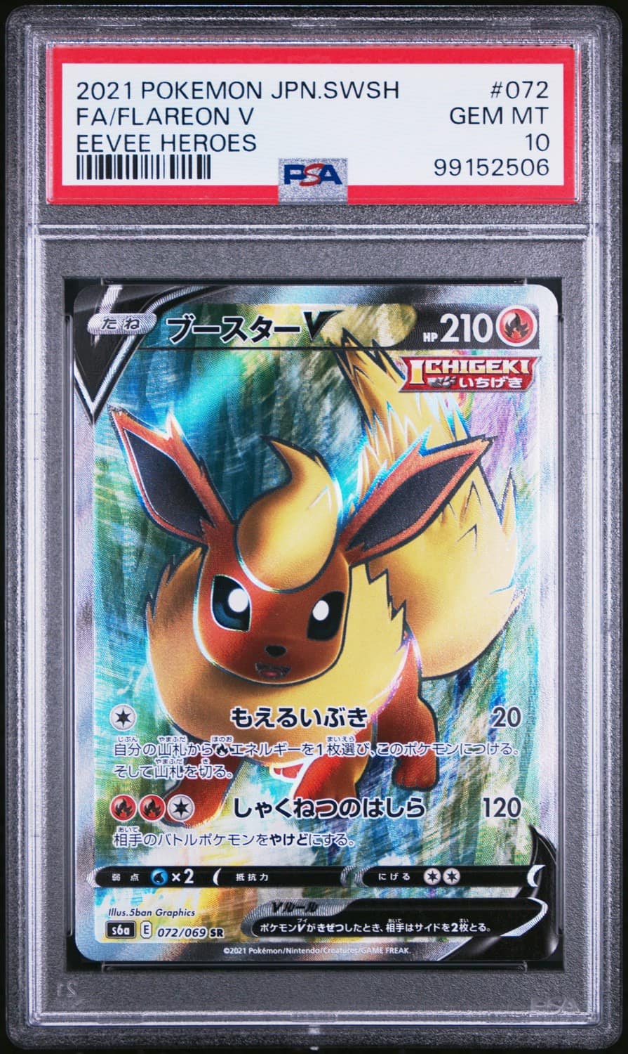 Flareon V