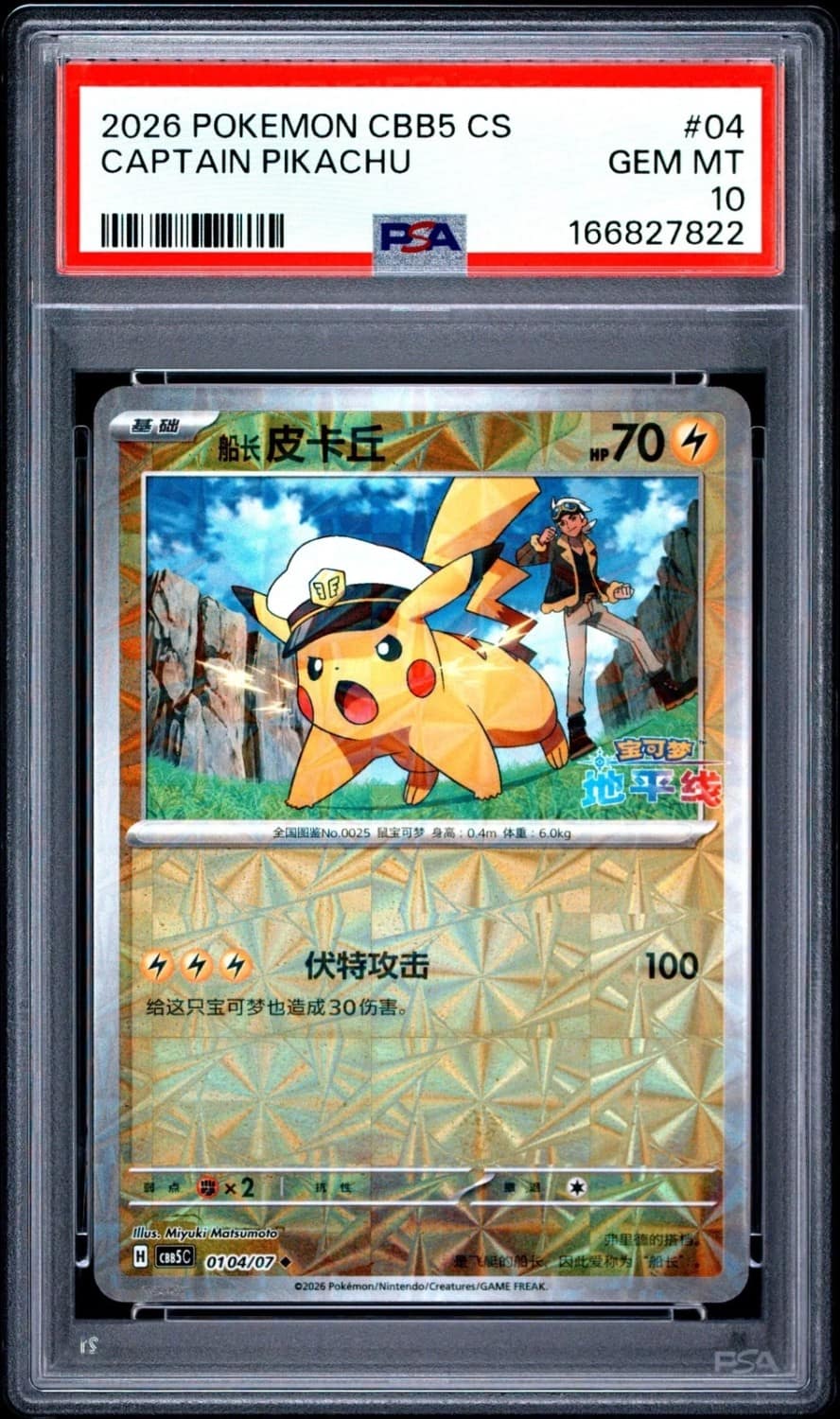 Captain Pikachu