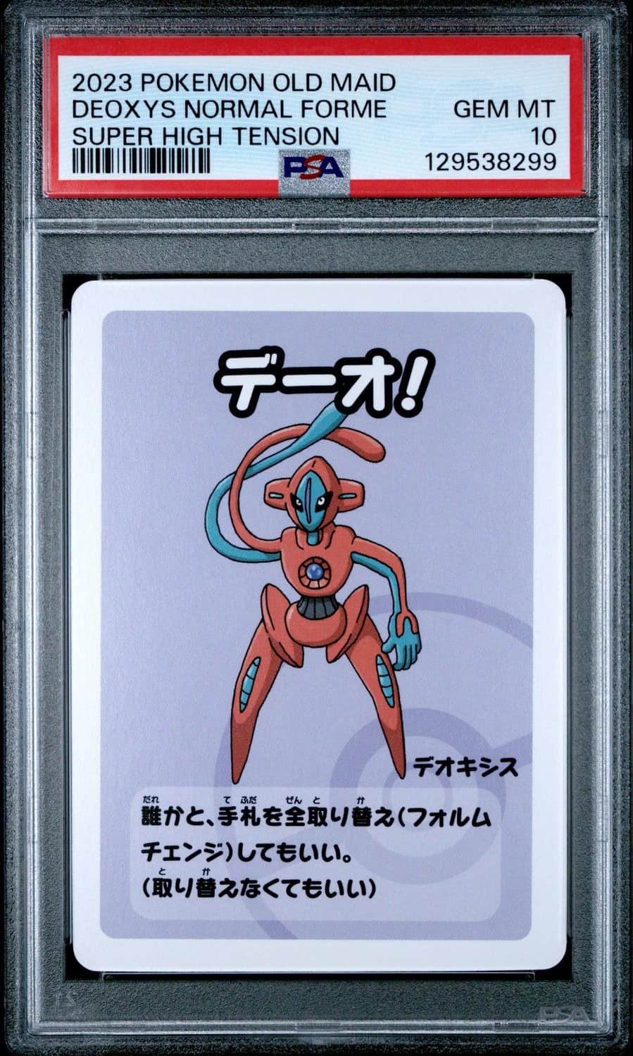 Deoxys