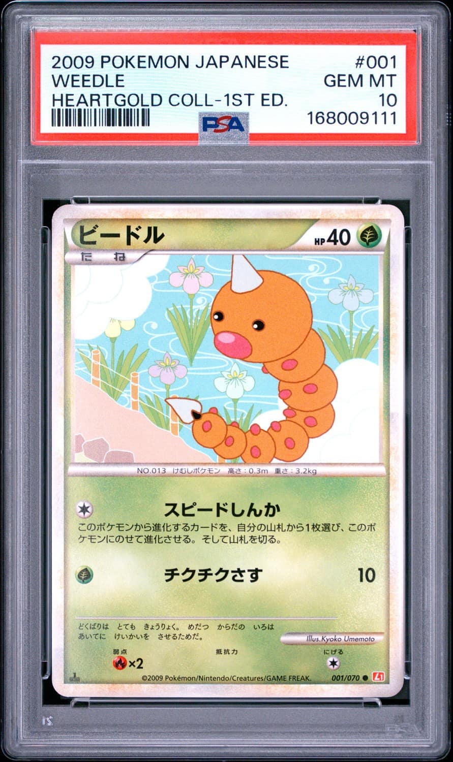 Weedle