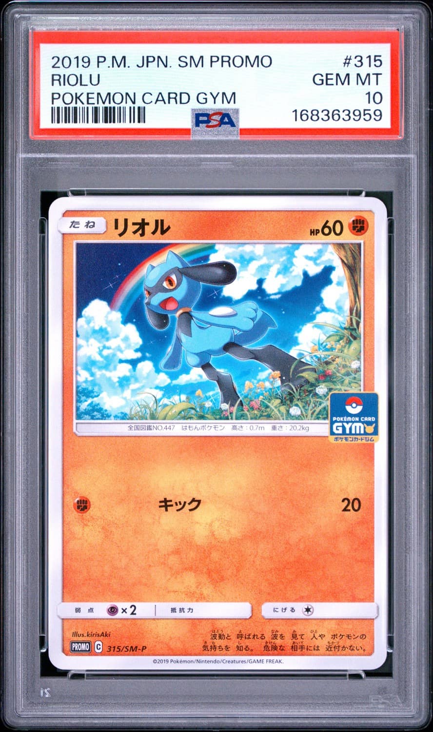 Riolu