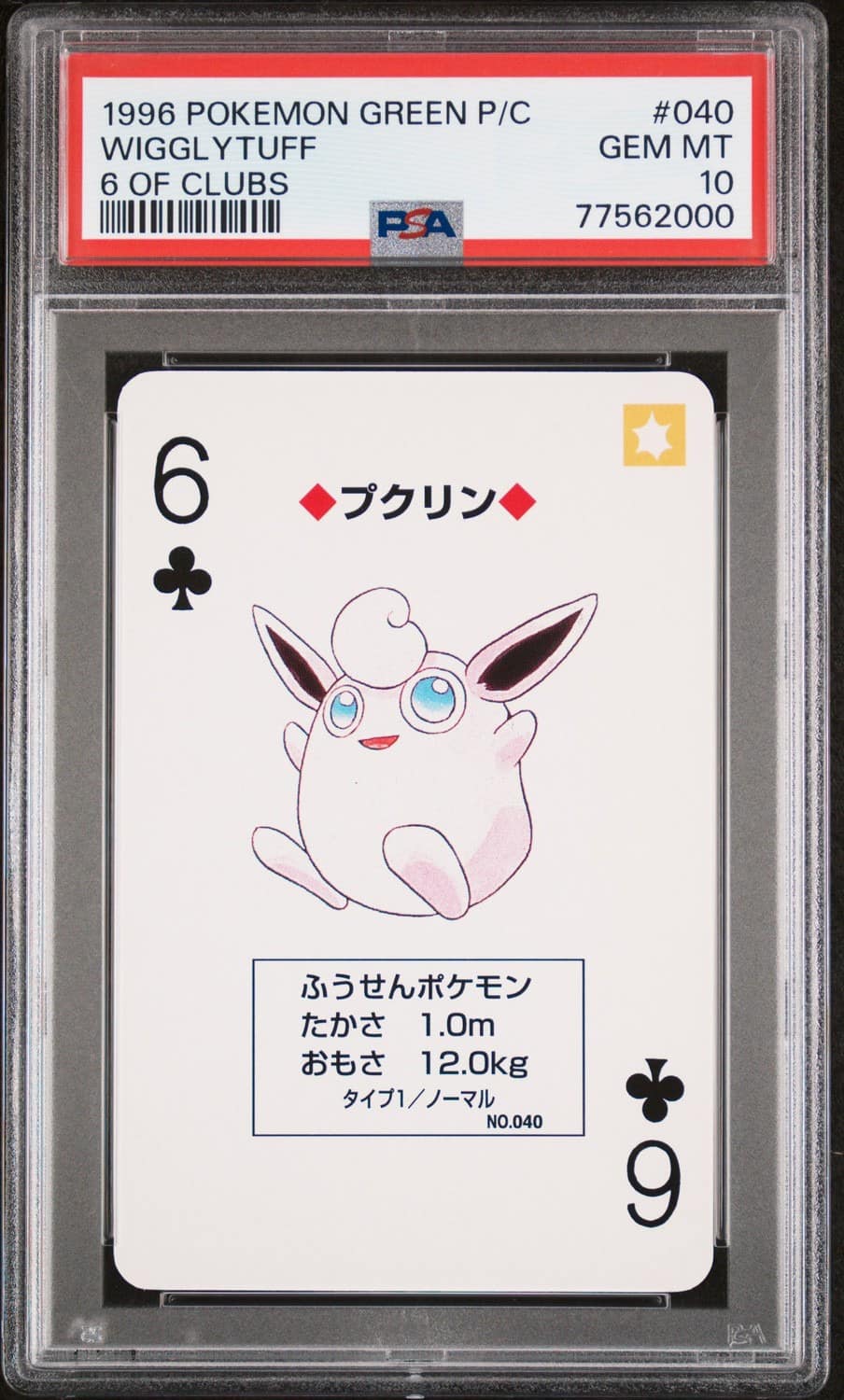 Wigglytuff