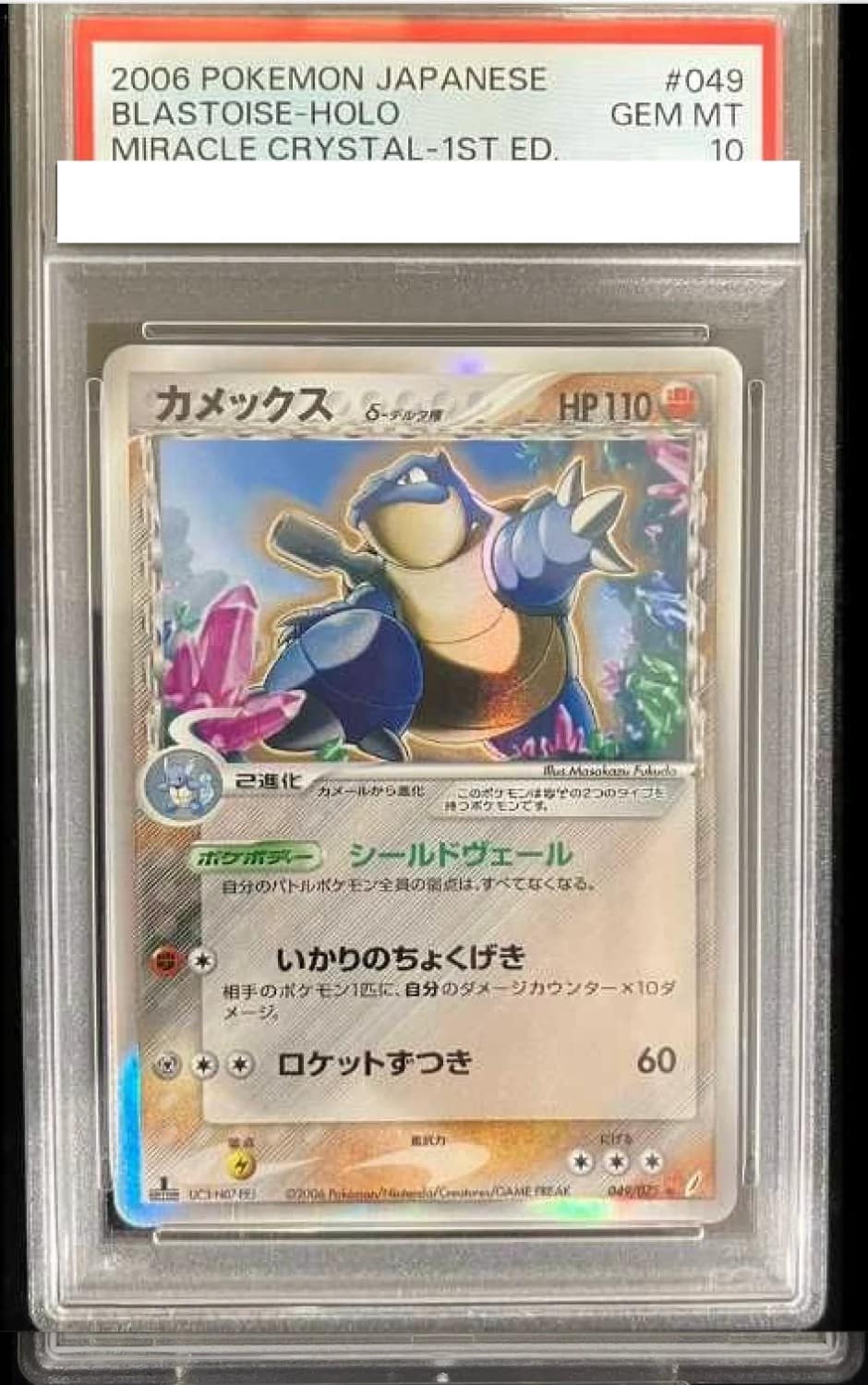 Blastoise