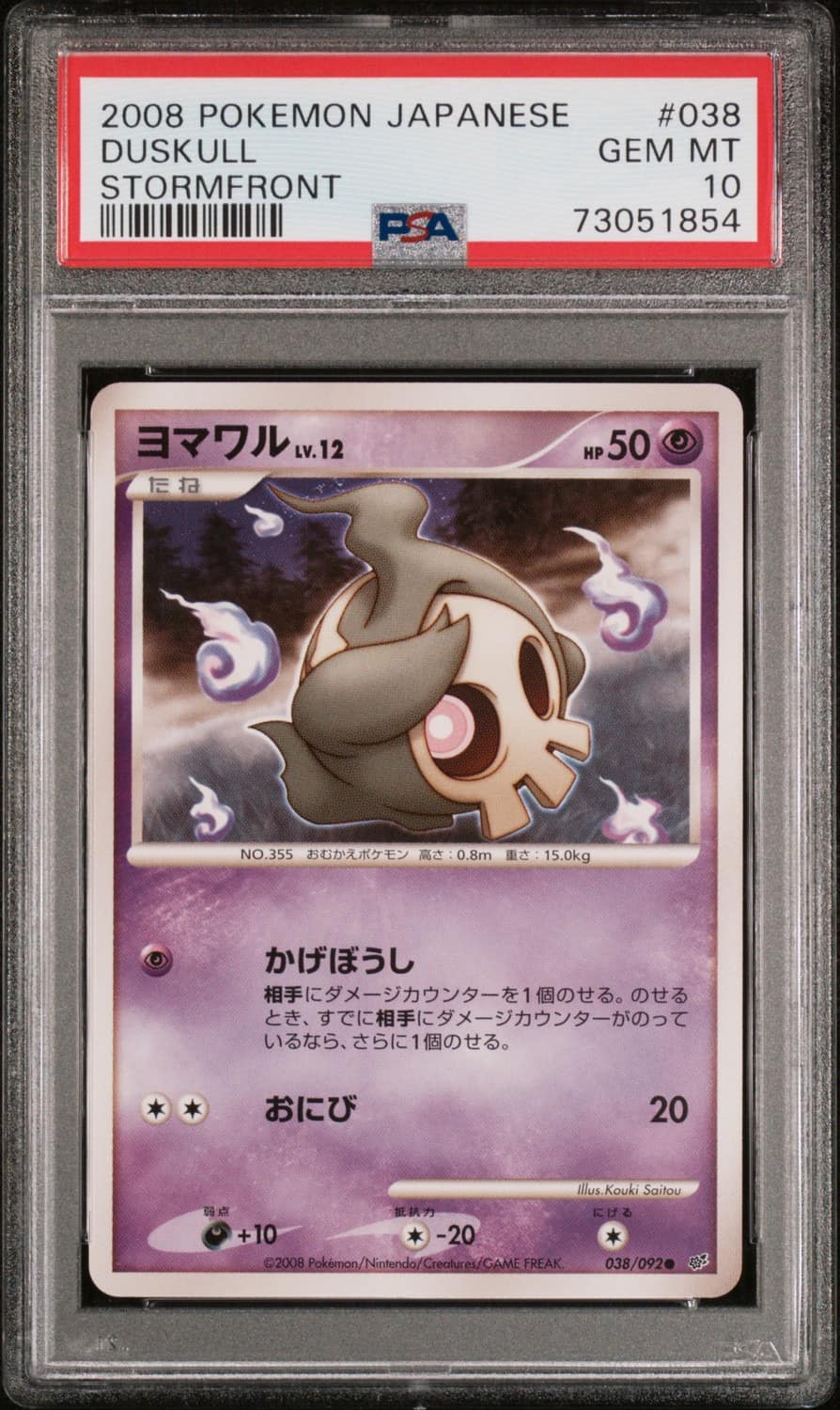 Duskull
