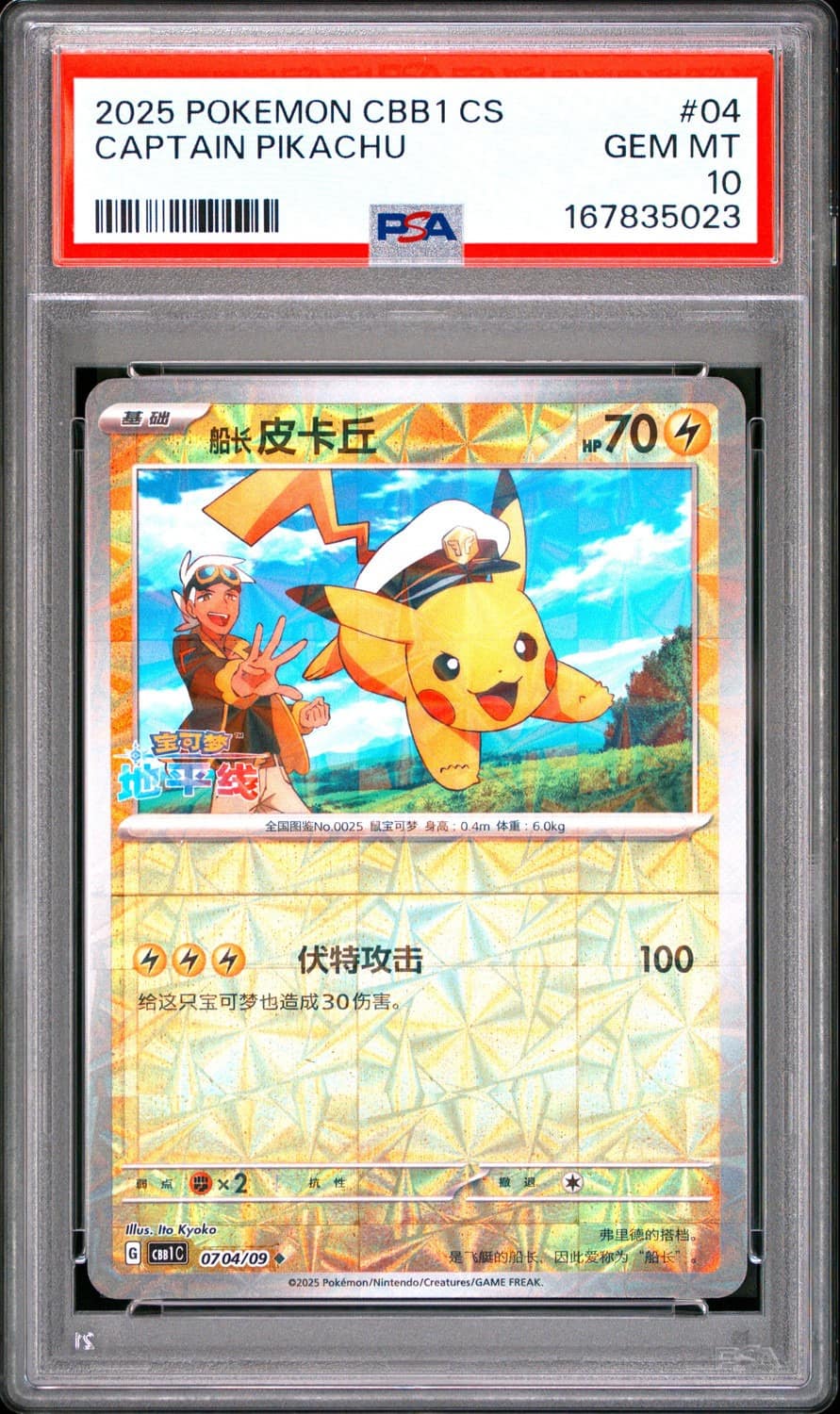 Captain Pikachu