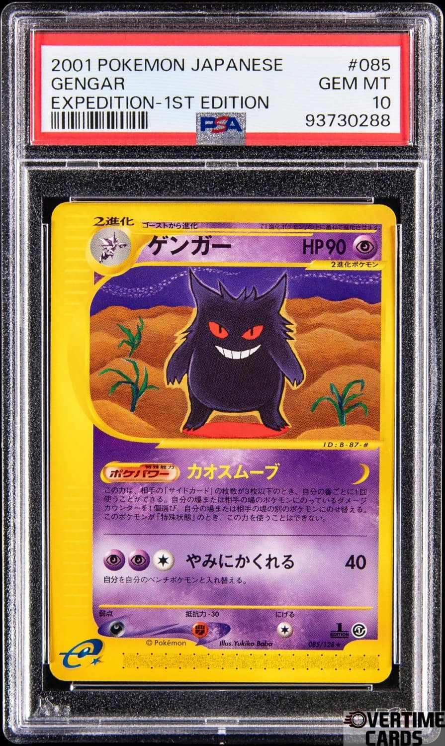 Gengar