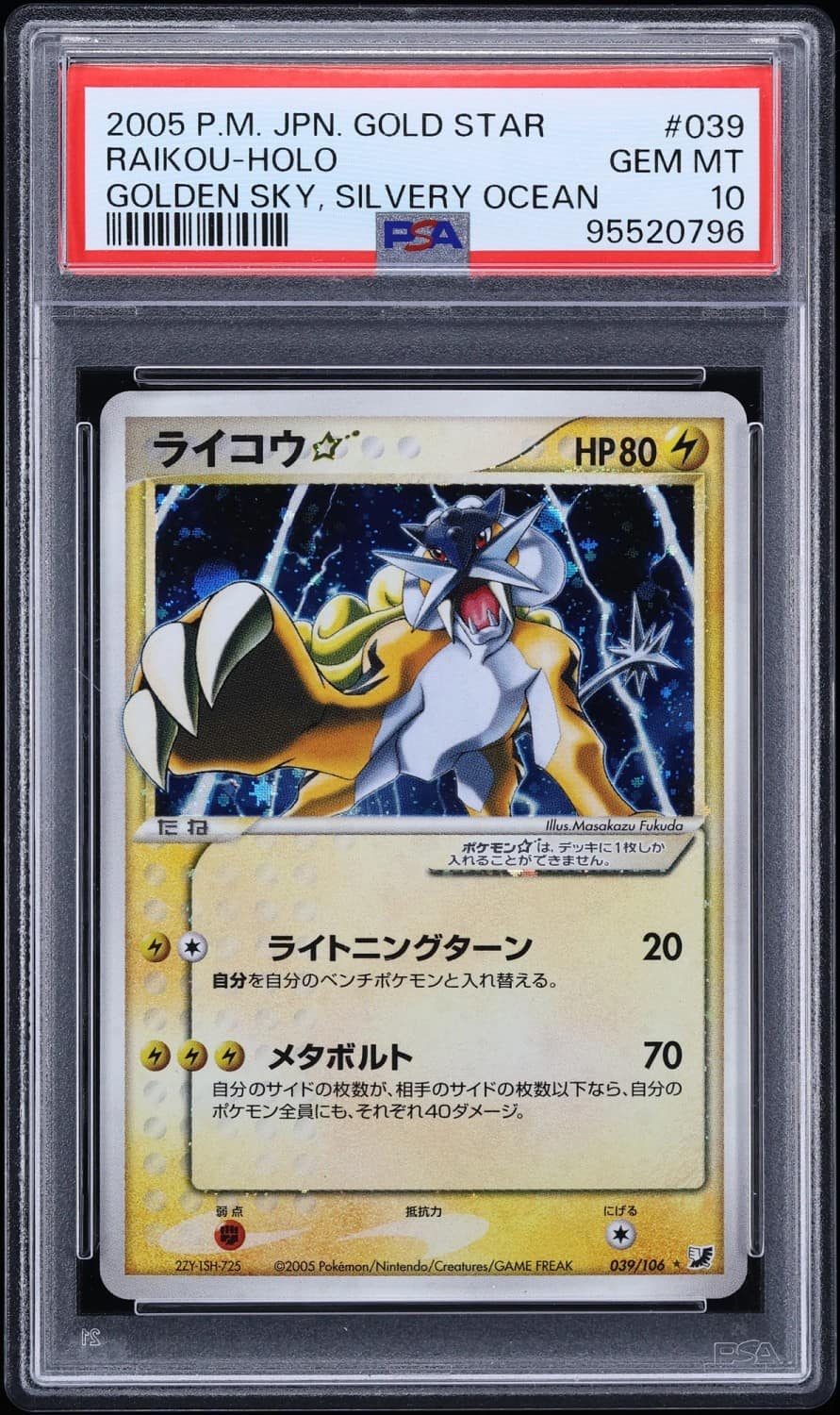 Raikou