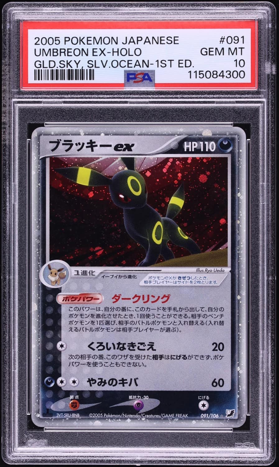 Umbreon Ex