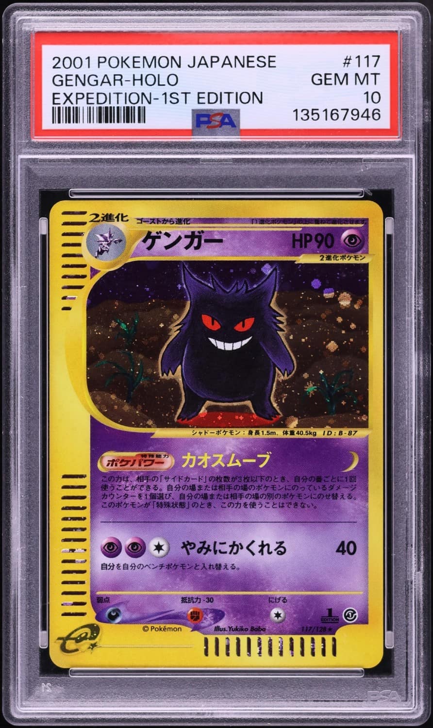 Gengar