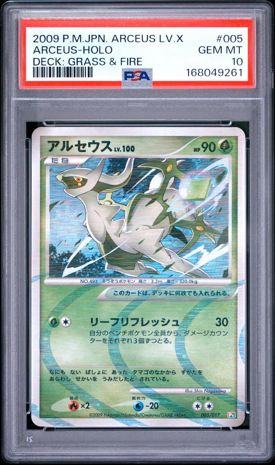 Arceus