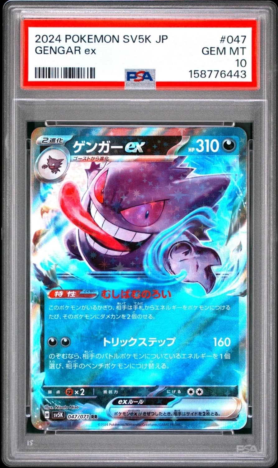 Gengar Ex