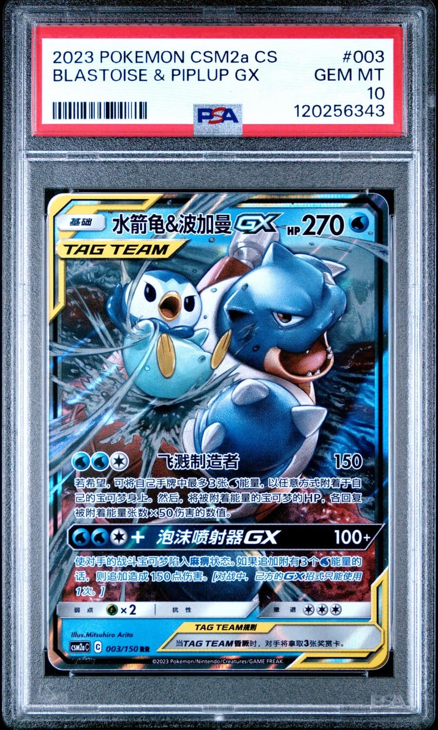 Blastoise & Piplup Gx