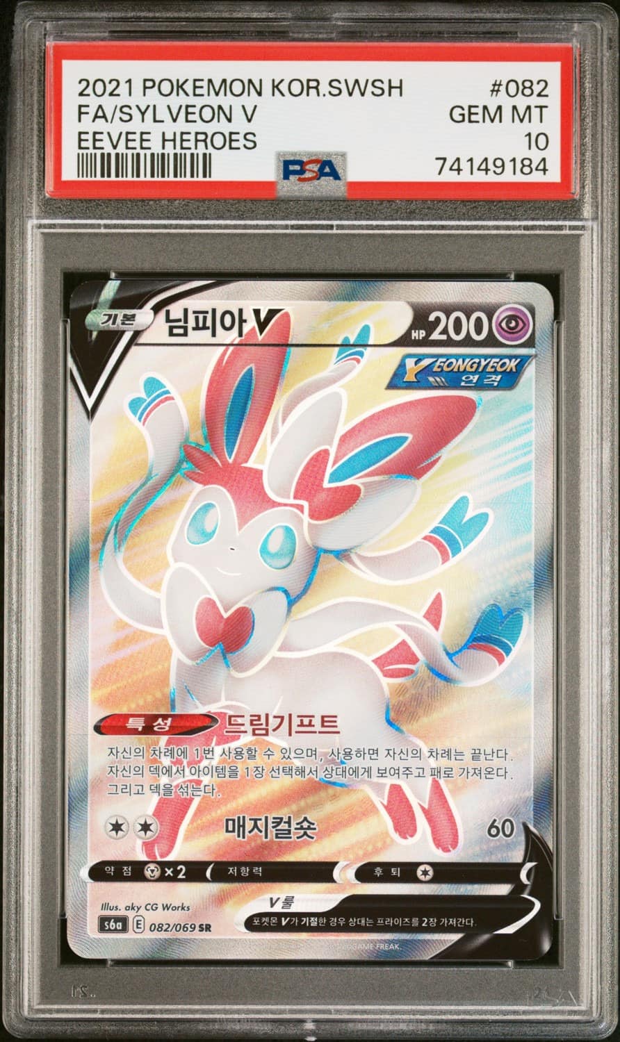 Sylveon V