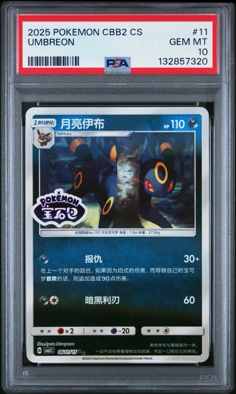 Umbreon