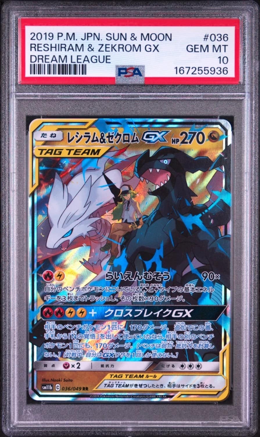 Reshiram & Zekrom Gx