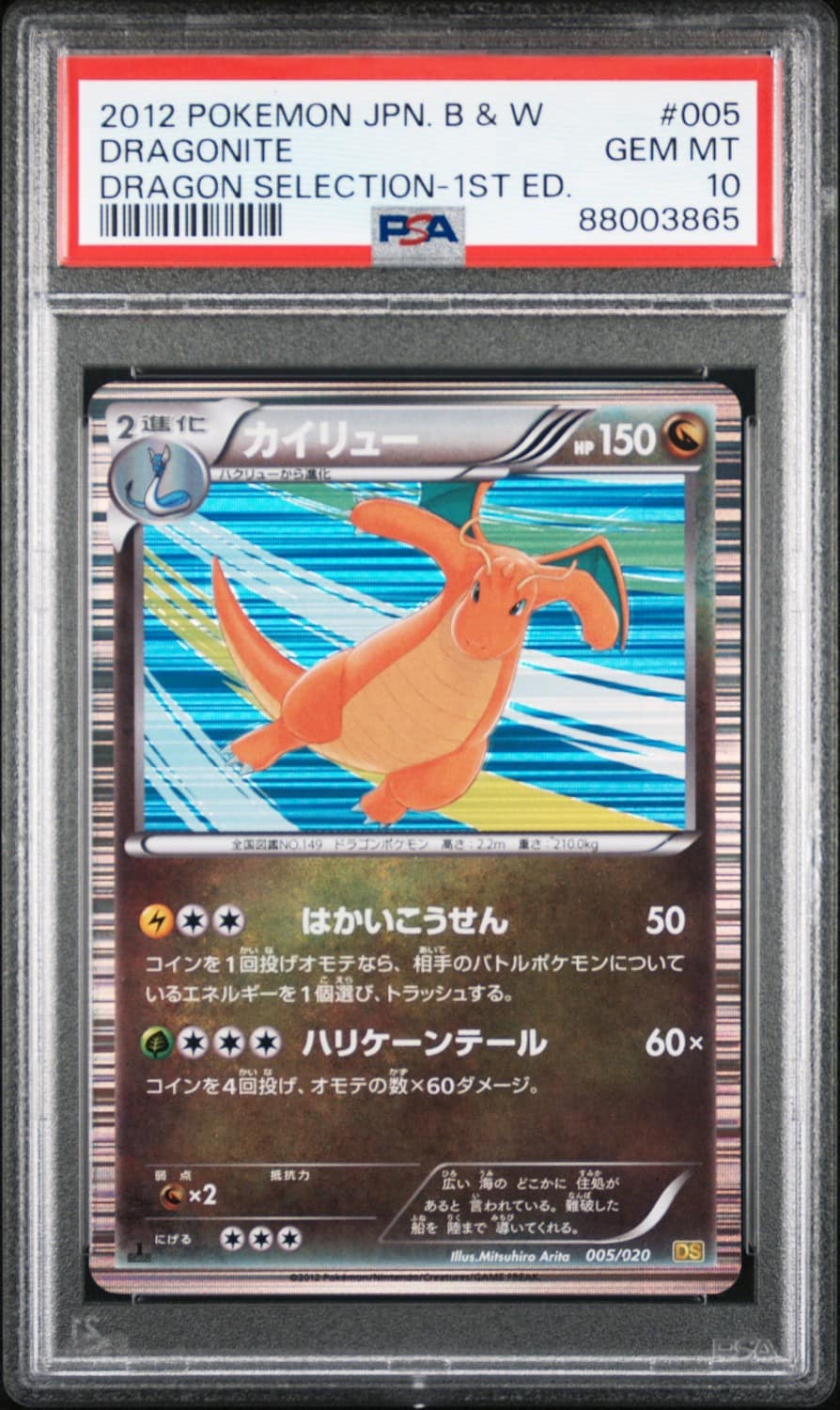 Dragonite
