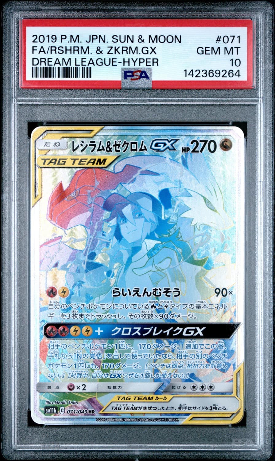 Reshiram & Zekrom Gx