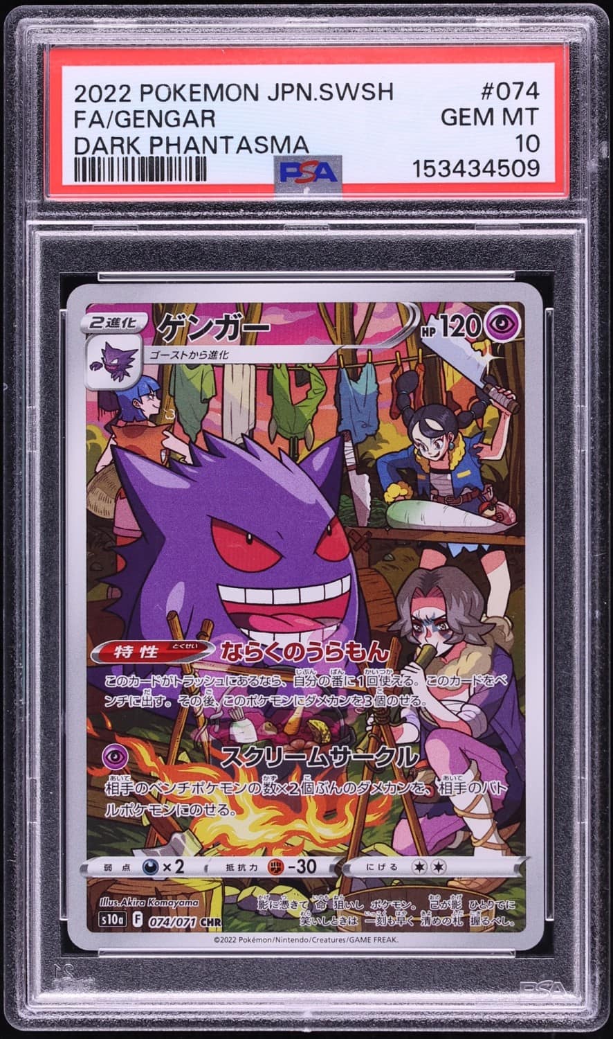 Gengar