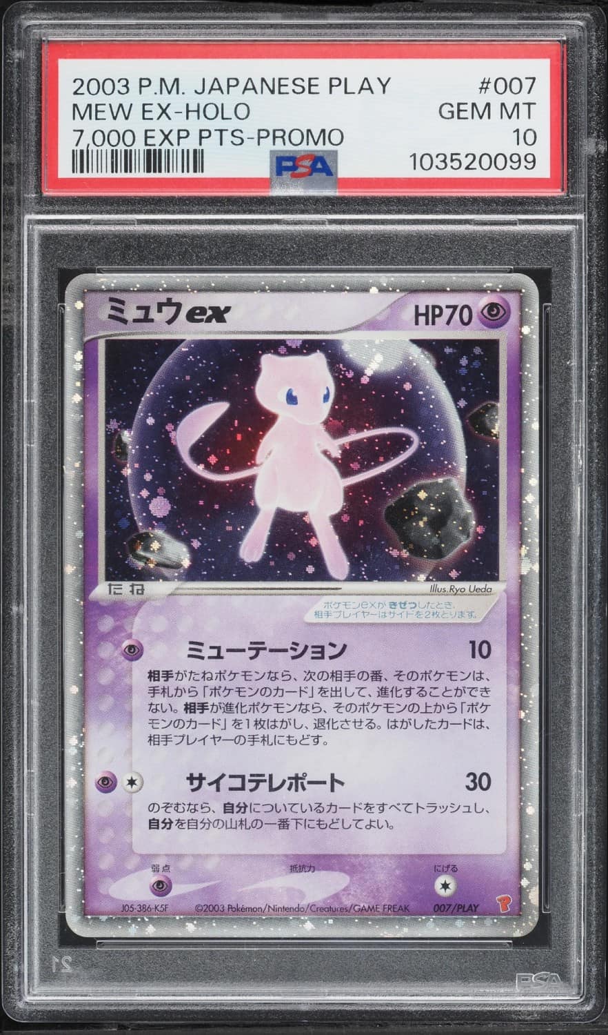 Mew Ex