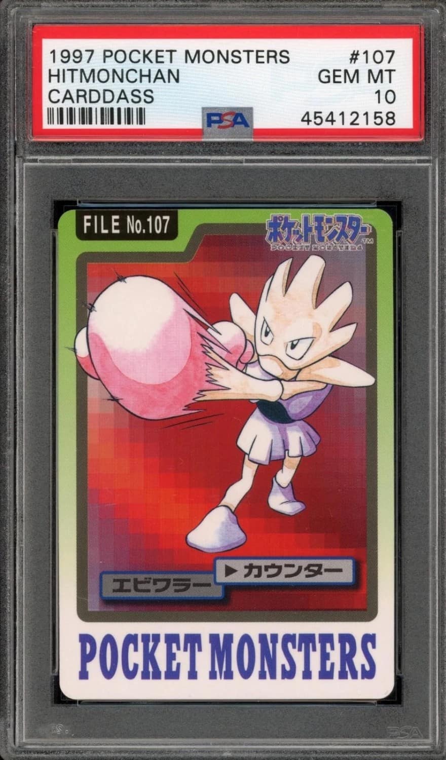 Hitmonchan