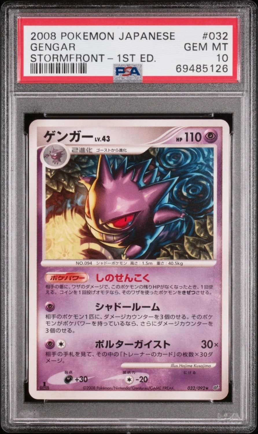 Gengar