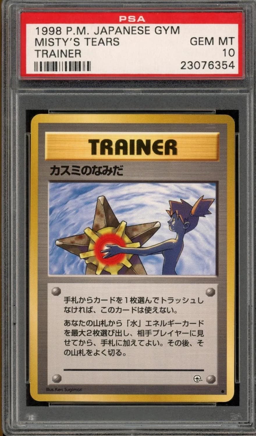 Misty'S Tears