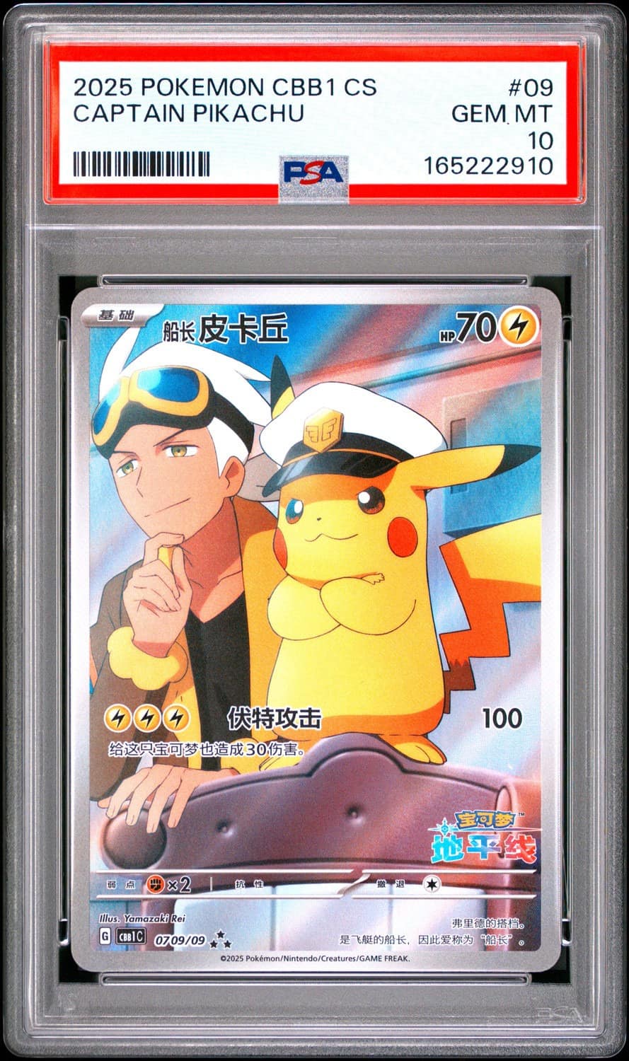 Captain Pikachu