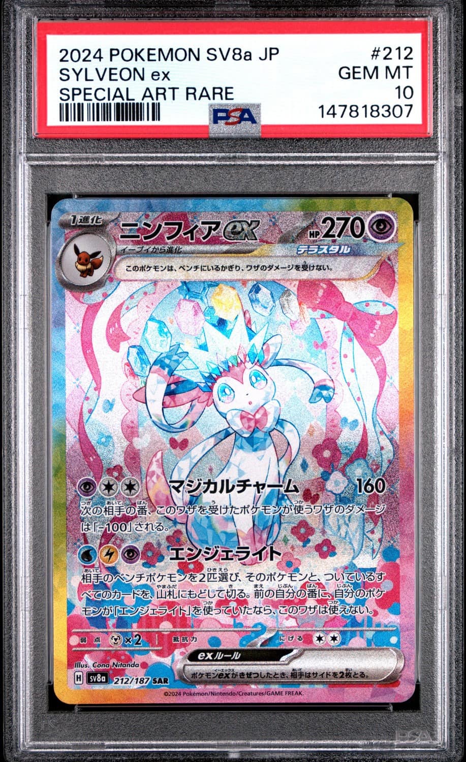 Sylveon Ex
