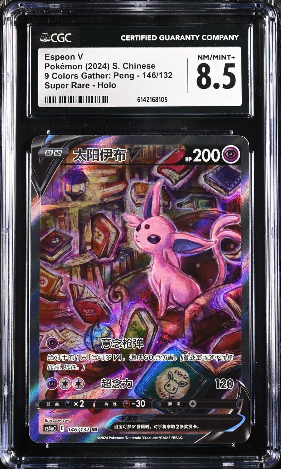 Espeon V