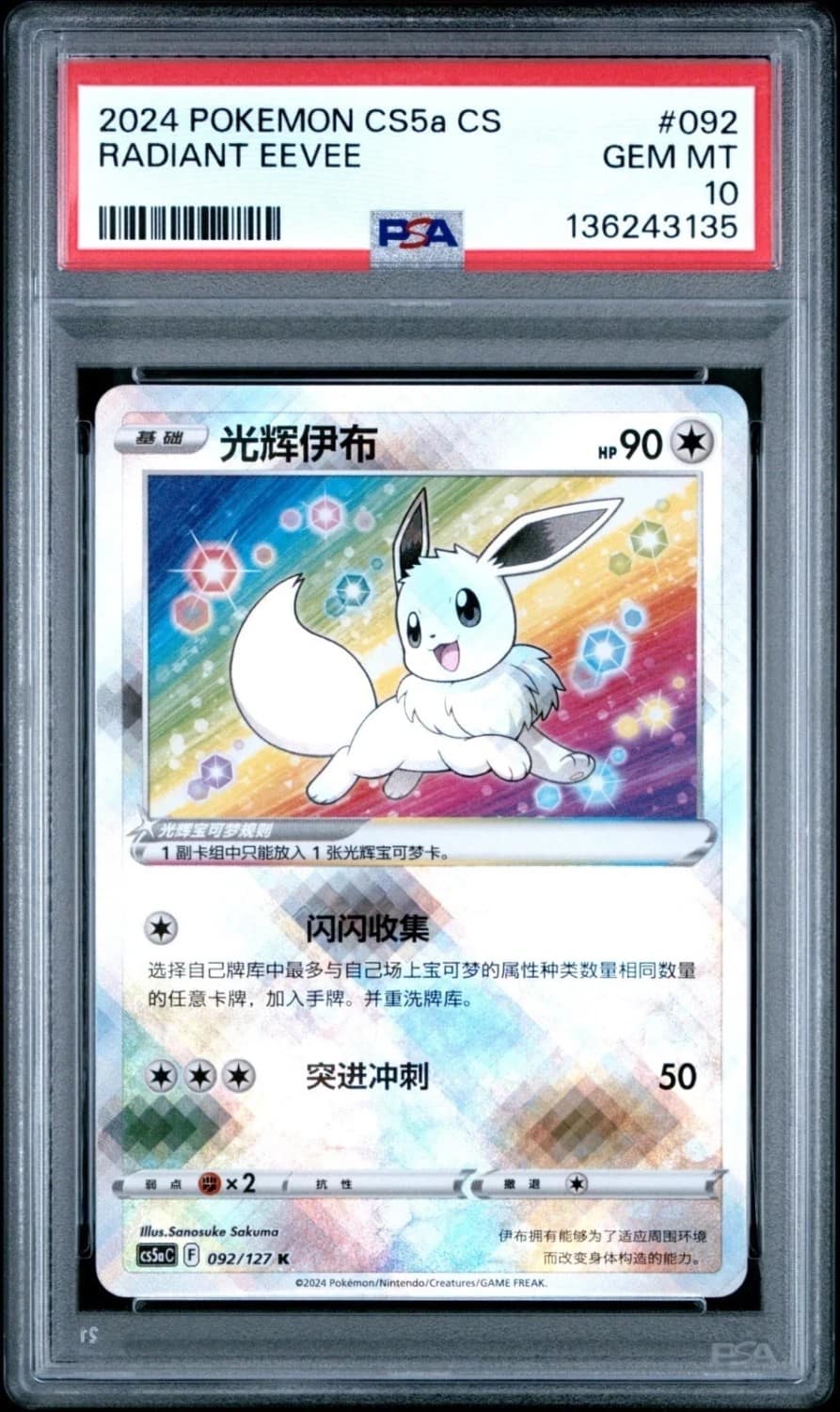 Radiant Eevee