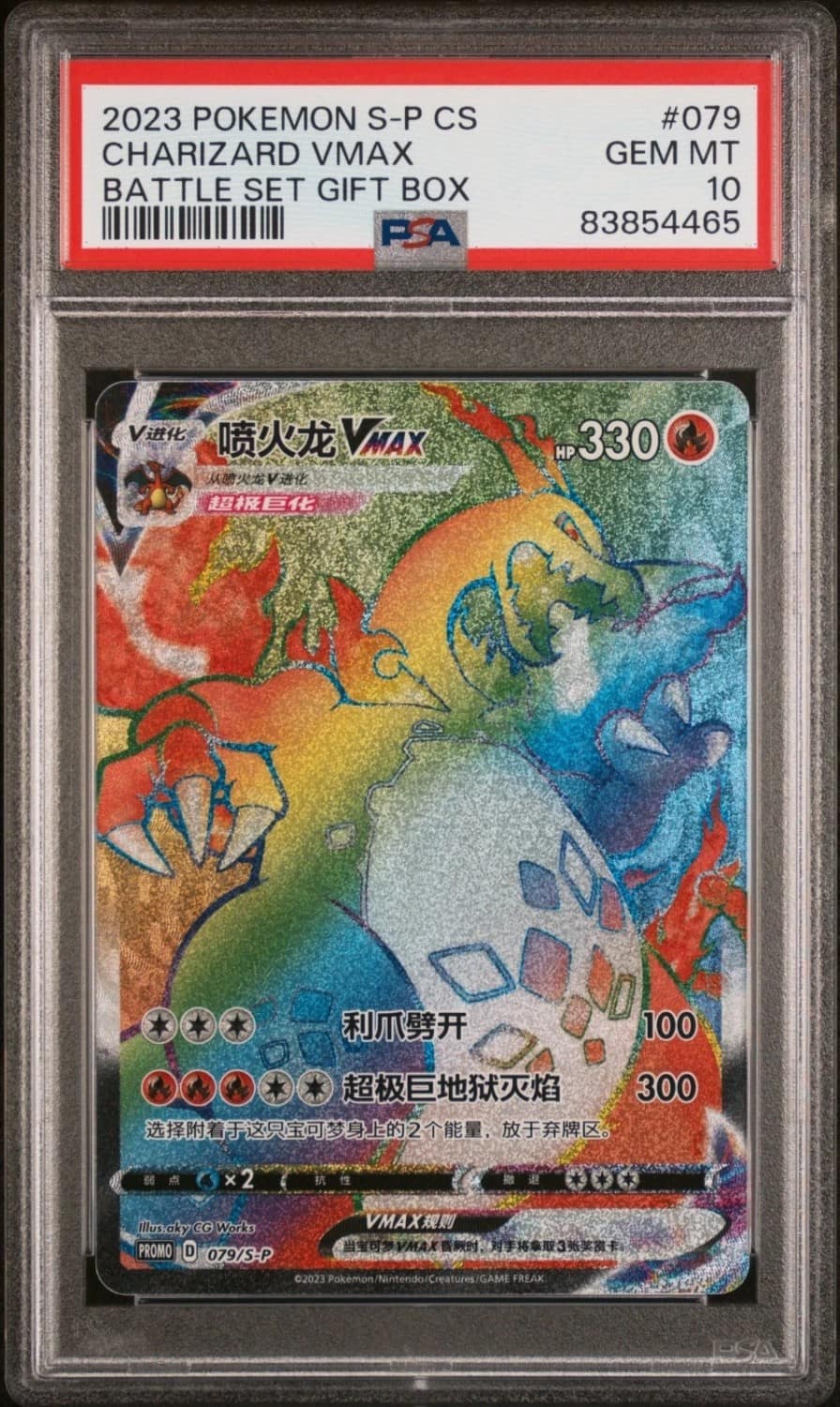 Charizard Vmax