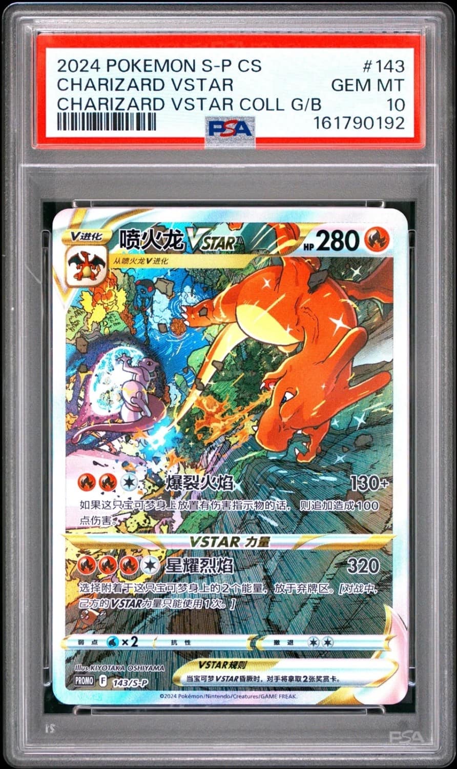 Charizard Vstar