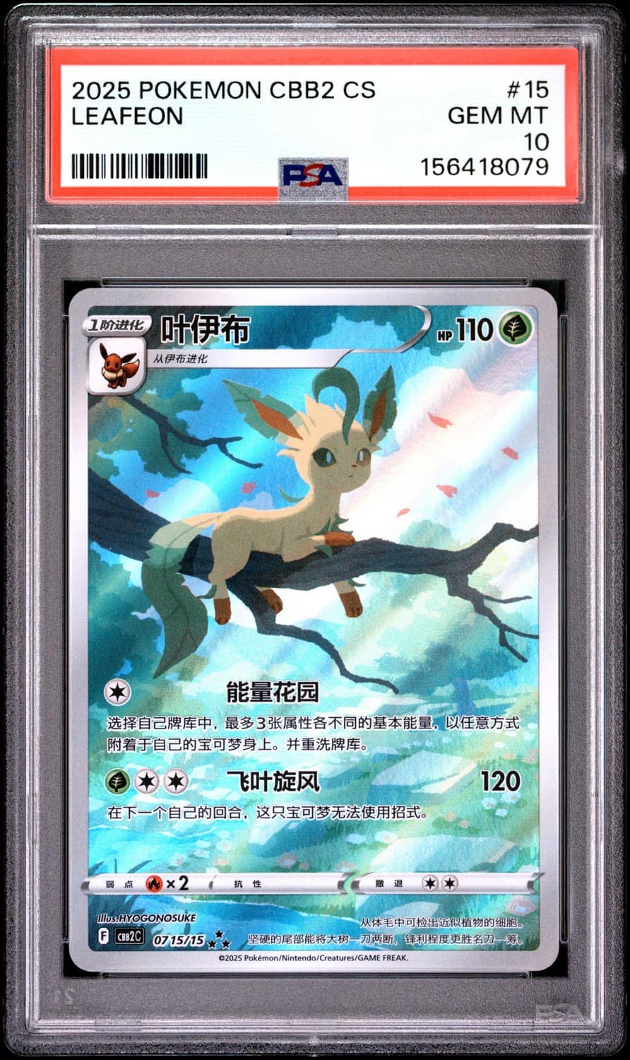 Leafeon V