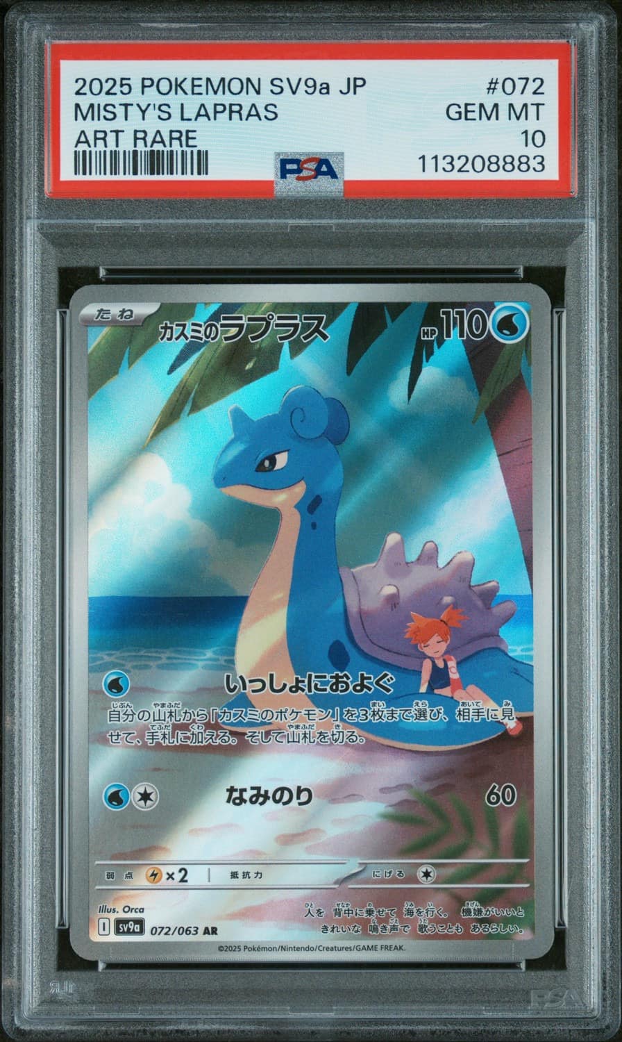 Misty'S Lapras