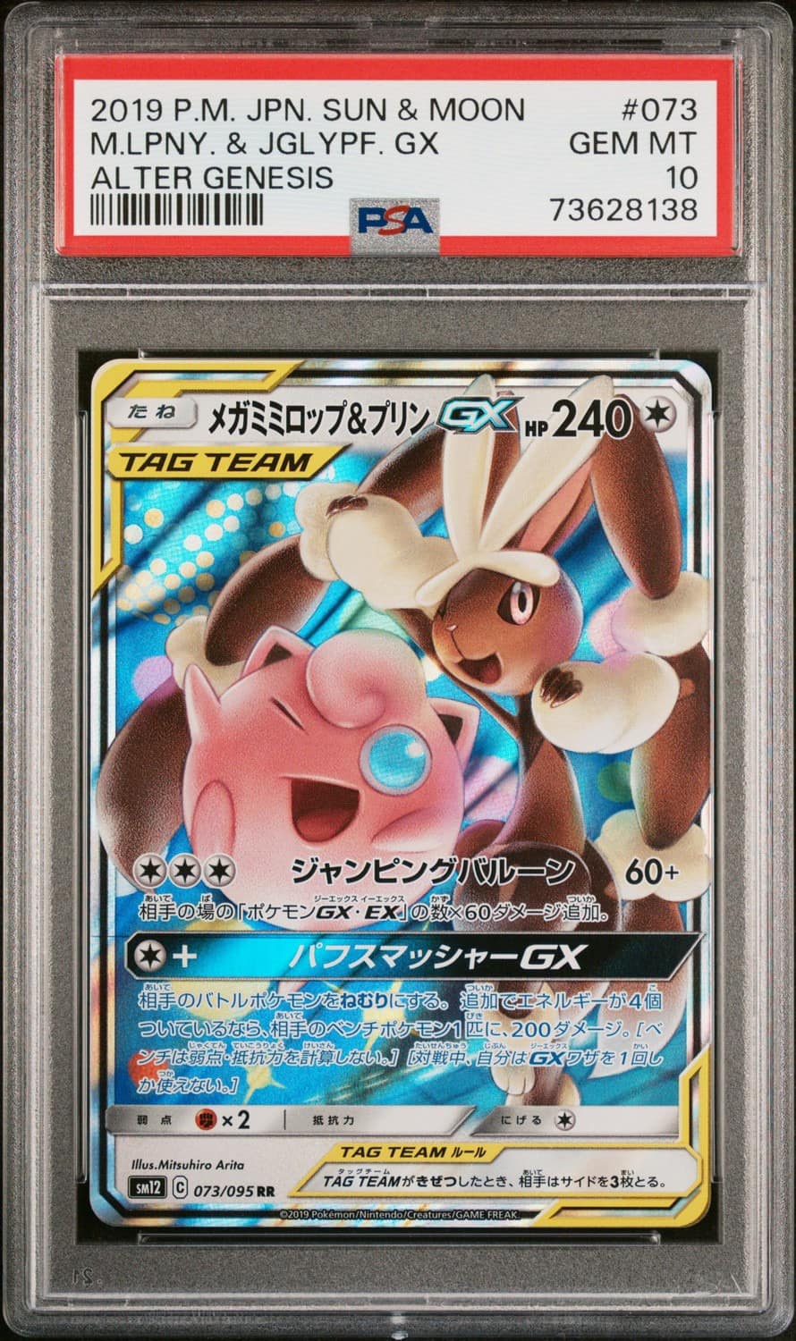 Mega Lopunny & Jigglypuff Gx