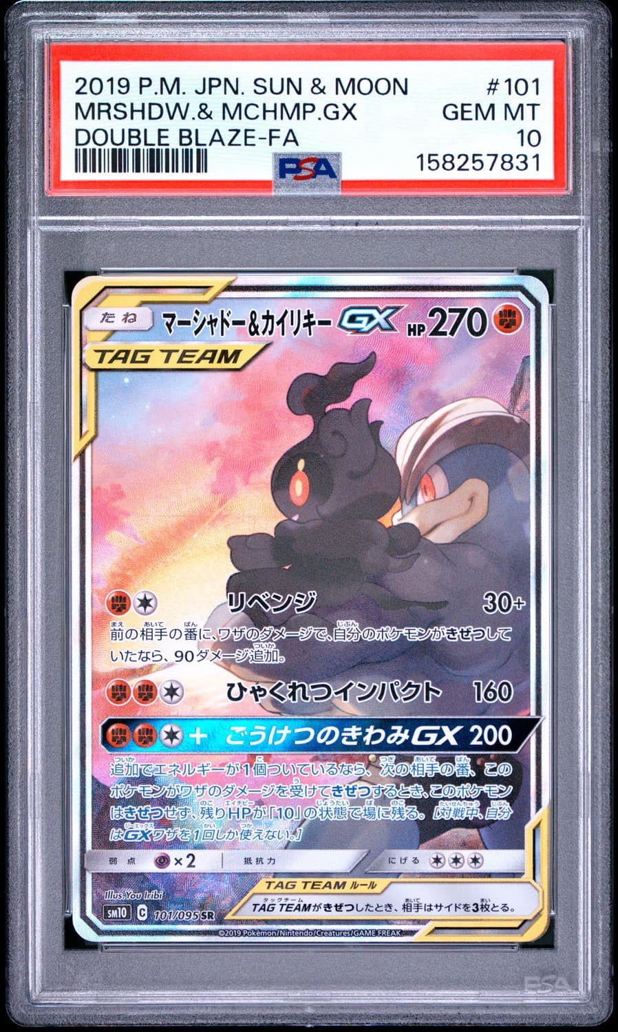 Marshadow & Machamp Gx