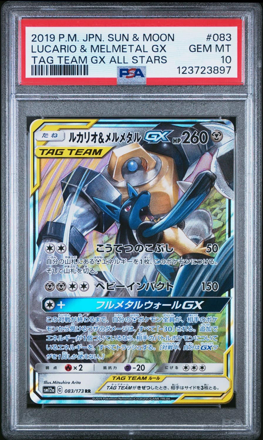 Lucario & Melmetal Gx