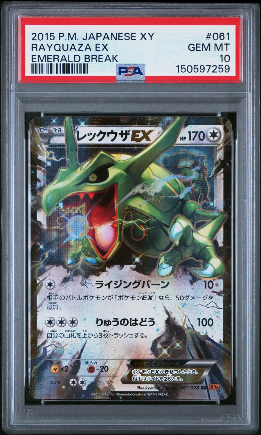 Rayquaza Ex