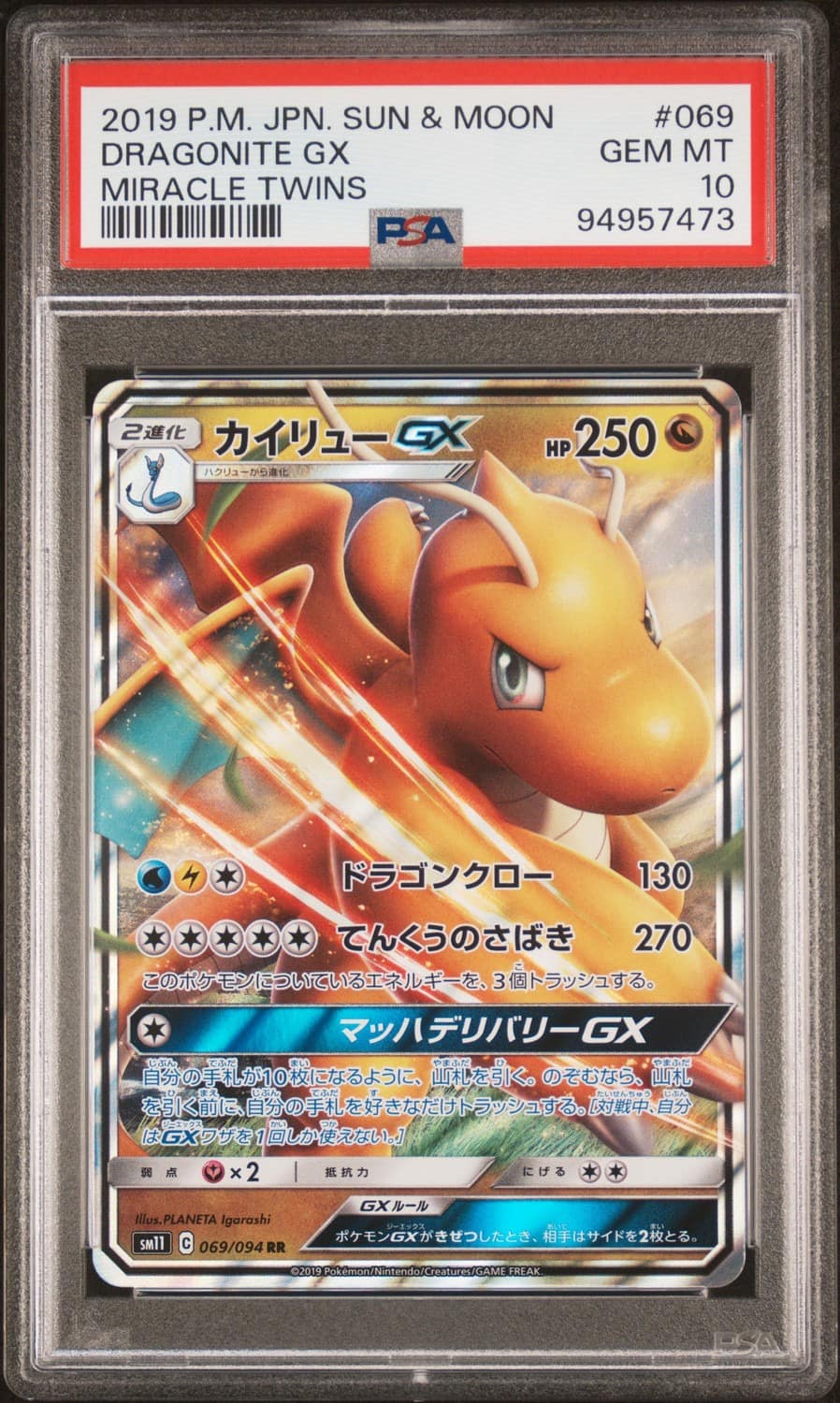 Dragonite Gx