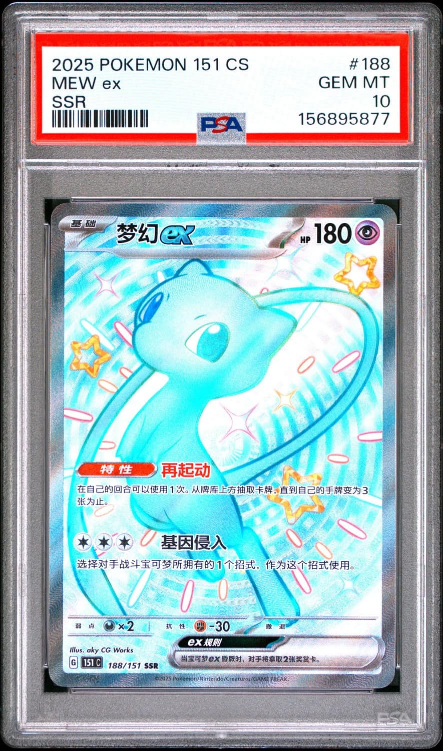 Mew Ex