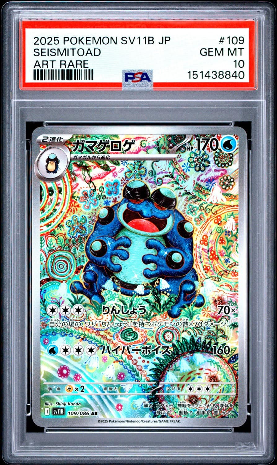 Seismitoad