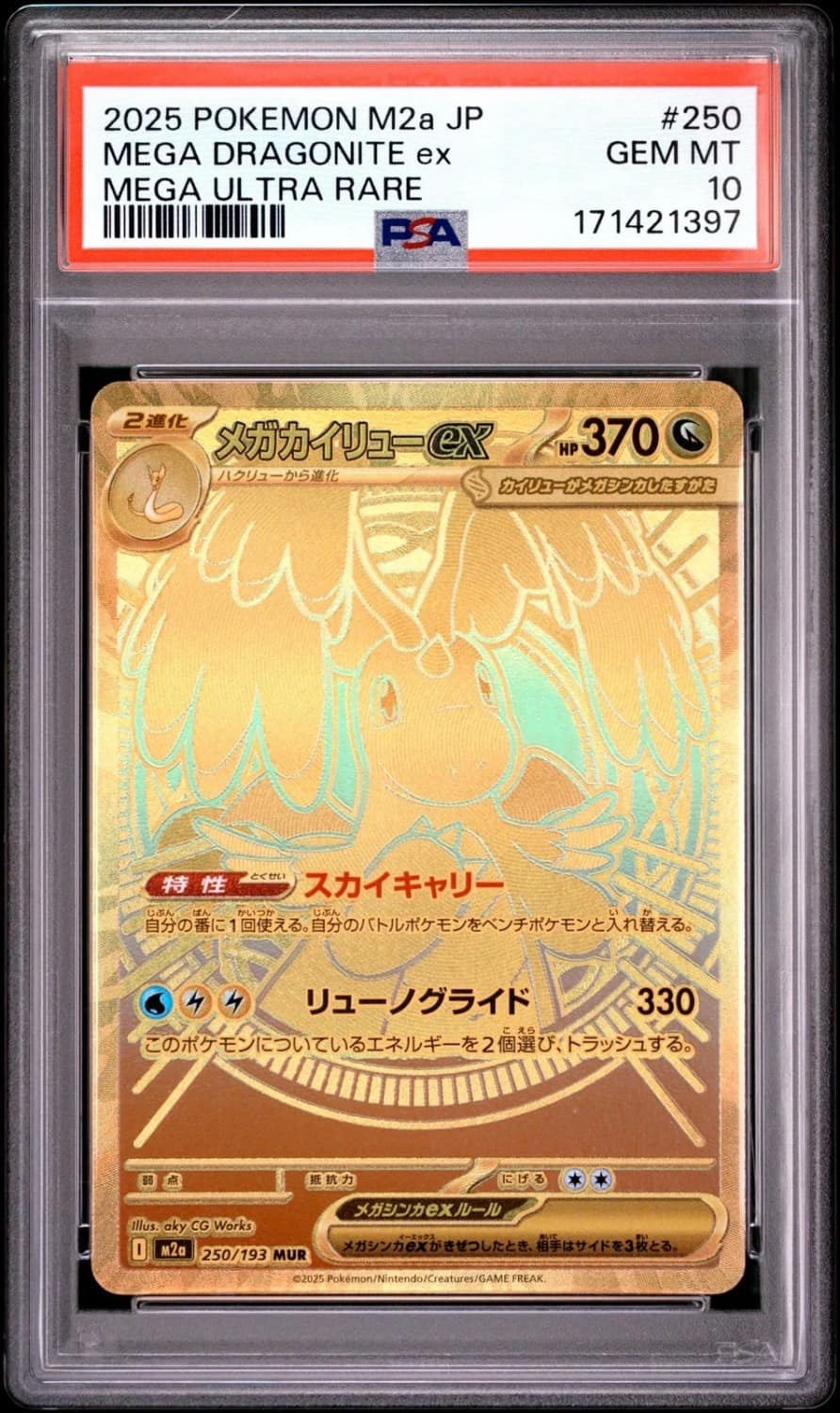 Mega Dragonite Ex