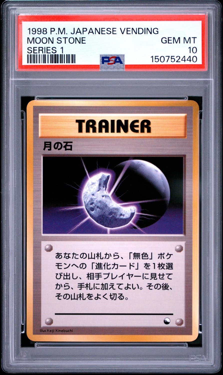 Moon Stone