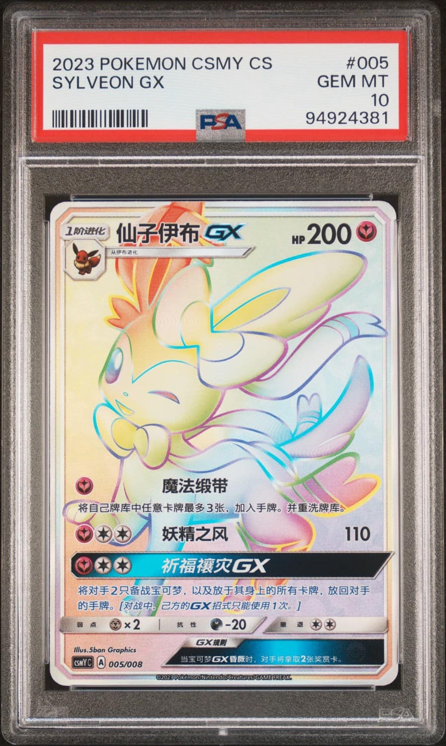 Sylveon Gx