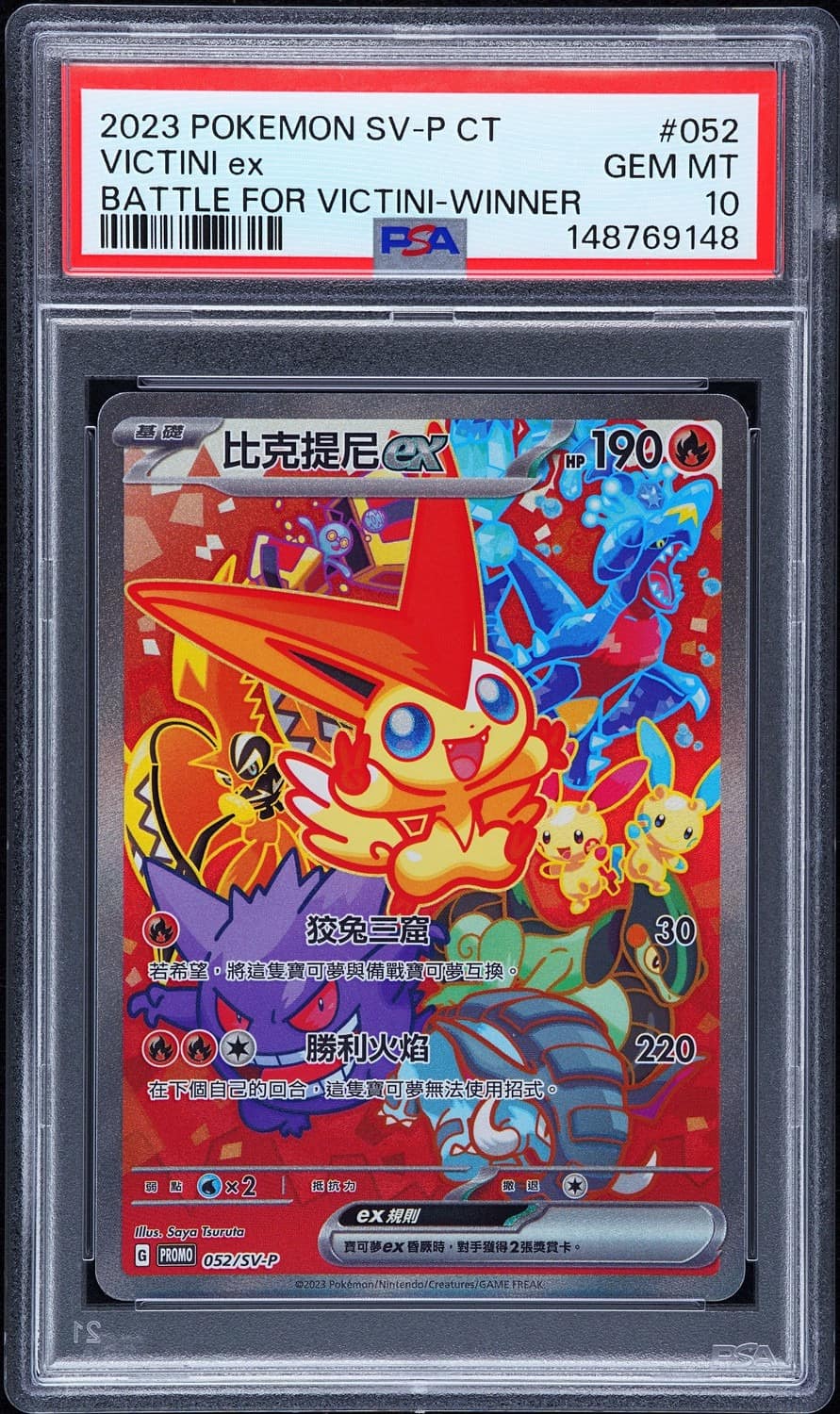 Victini Ex